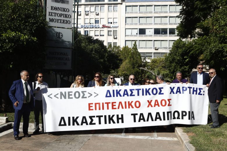 Δικηγορικοί Σύλλογοι Διαμαρτύρονται για την Απορρύθμιση της Δικαιοσύνης και τον Νέο Δικαστικό Χάρτη